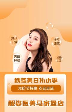 医疗美容抢购单品抢购宠粉节活动配图海报
