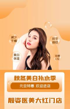 医疗美容抢购单品抢购元旦活动配图海报