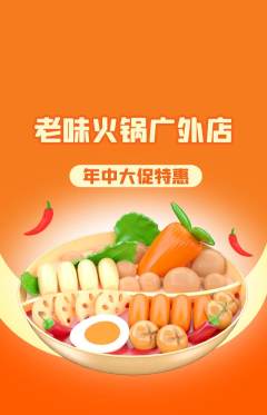 火锅抢购多单品抢购年中大促活动配图海报