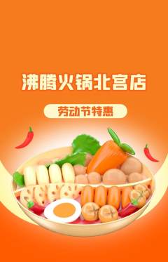 火锅抢购套组抢购劳动节活动配图海报