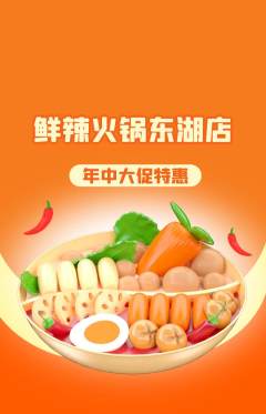 火锅抢购自选套组抢购年中大促活动配图海报