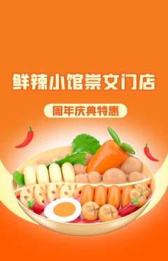 火锅抢购自选套组抢购周年庆典活动配图海报