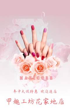 美甲抢购满血版年中大促活动配图海报