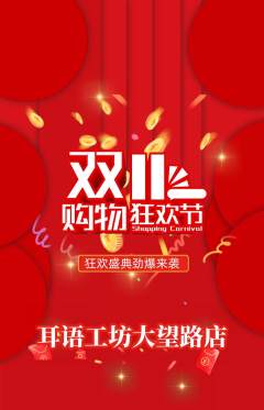 采耳抢购套组抢购双11活动配图海报