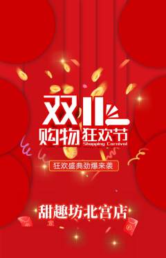 蛋糕甜点抢购自选套组抢购双11活动配图海报