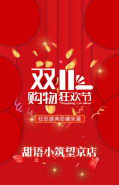 蛋糕甜点抢购单品抢购双11活动配图海报