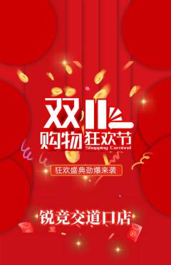 电竞电玩抢购单品抢购双11活动配图海报