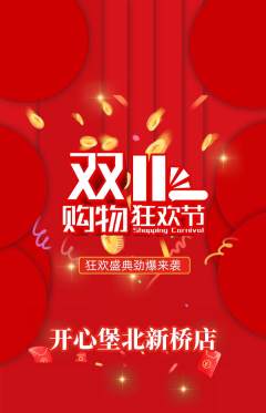 儿童乐园抢购自选套组抢购双11活动配图海报