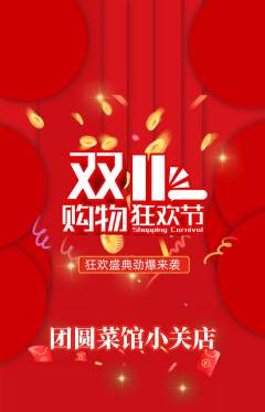 家常菜抢购单品抢购双11活动配图海报
