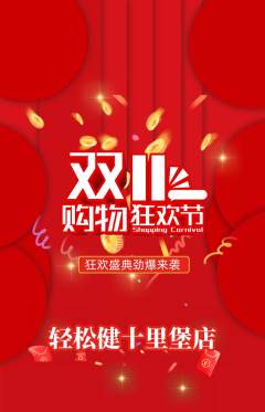 健身馆抢购套组抢购双11活动配图海报