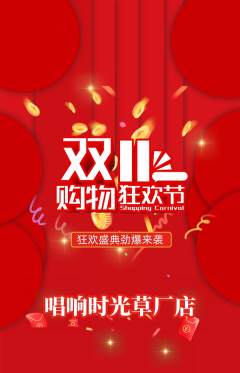 KTV抢购套组抢购双11活动配图海报