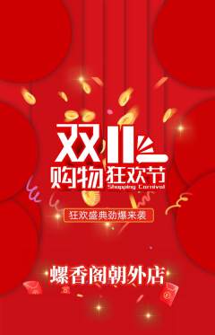 螺蛳粉抢购多单品抢购双11活动配图海报