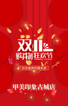 美甲抢购套组抢购双11活动配图海报