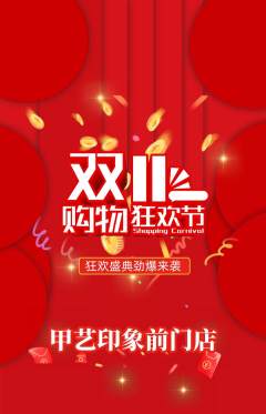 美甲抢购自选套组抢购双11活动配图海报