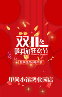 美甲抢购单品抢购双11活动配图海报