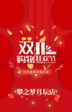 攀岩抢购单品抢购双11活动配图海报