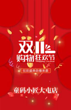 少儿编程抢购满血版双11活动配图海报