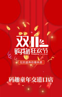 少儿编程抢购多单品抢购双11活动配图海报