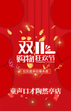 少儿口才抢购自选套组抢购双11活动配图海报