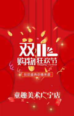 少儿美术抢购套组抢购双11活动配图海报