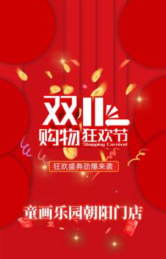 少儿美术抢购自选套组抢购双11活动配图海报
