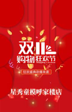 少儿模特抢购套组抢购双11活动配图海报