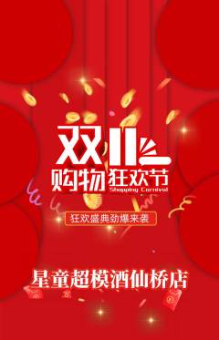 少儿模特抢购单品抢购双11活动配图海报