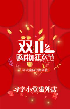 少儿书法抢购满血版双11活动配图海报