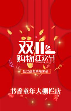 少儿书法抢购套组抢购双11活动配图海报