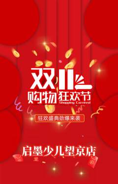 少儿书法抢购单品抢购双11活动配图海报
