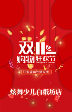 少儿舞蹈抢购套组抢购双11活动配图海报