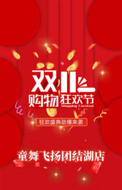 少儿舞蹈抢购自选套组抢购双11活动配图海报