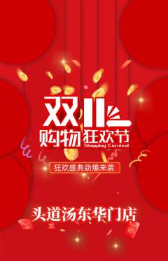 头道汤抢购自选套组抢购双11活动配图海报