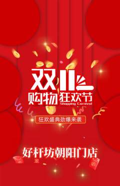 台球馆抢购自选套组抢购双11活动配图海报