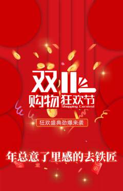 羽毛球馆抢购自选套组抢购双11活动配图海报