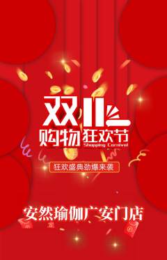 瑜伽抢购自选套组抢购双11活动配图海报