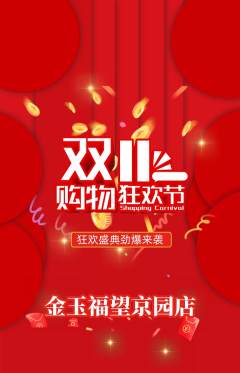 珠宝黄金抢购多单品抢购双11活动配图海报