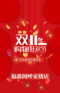 珠宝黄金抢购自选套组抢购双11活动配图海报