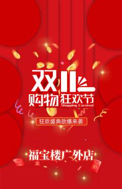 珠宝黄金抢购单品抢购双11活动配图海报