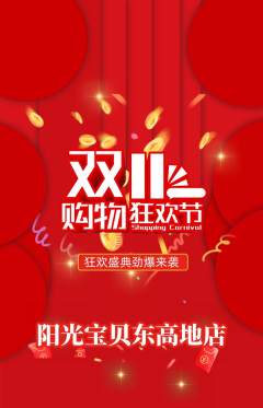 早教抢购多单品抢购双11活动配图海报