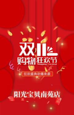 早教抢购套组抢购双11活动配图海报