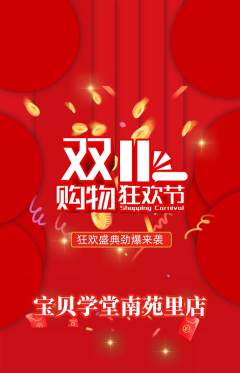 早教抢购自选套组抢购双11活动配图海报