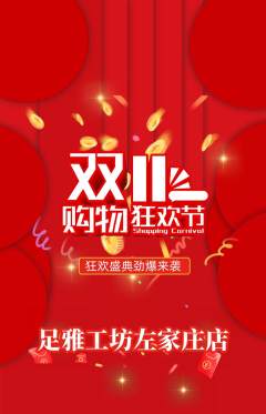足浴抢购套组抢购双11活动配图海报