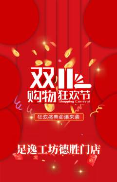 足浴抢购自选套组抢购双11活动配图海报