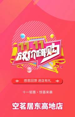 茶馆抢购多单品抢购双11活动配图海报