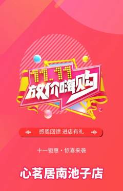 茶馆抢购单品抢购双11活动配图海报