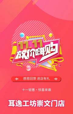 采耳抢购自选套组抢购双11活动配图海报