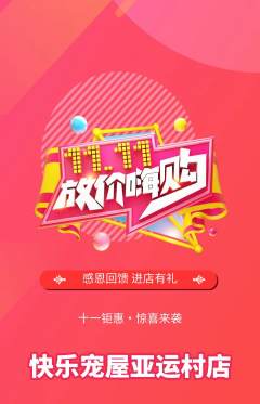 宠物店抢购自选套组抢购双11活动配图海报