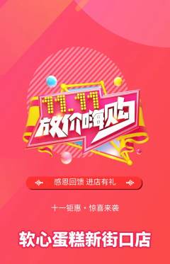 蛋糕甜点抢购自选套组抢购双11活动配图海报