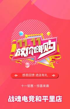 电竞电玩抢购套组抢购双11活动配图海报